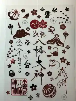 南宮宇佐八幡神社（脇浜神社）の御朱印