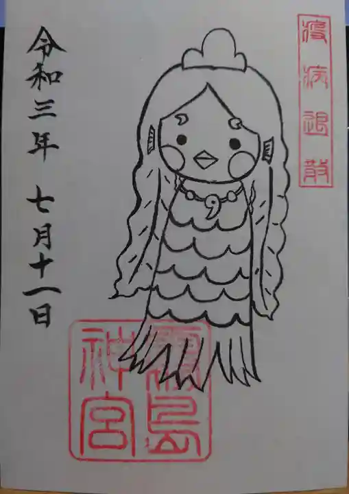 霧島神宮の御朱印