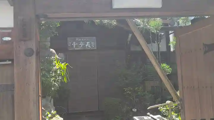 長安寺(京都府)
