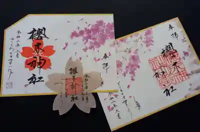 画像は公式ホームページより拝借いたしました。仕様詳細は櫻木神社公式ホームページにてご確認ください。