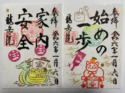 龍岳院(愛知県)