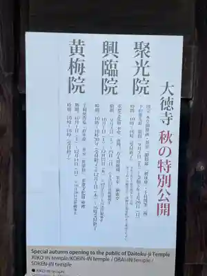 大徳寺(京都府)