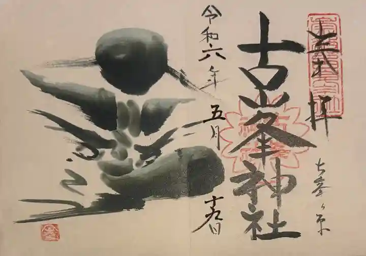 古峯神社(栃木県)