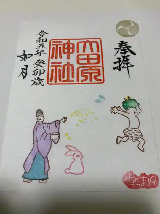 大田原神社(栃木県)