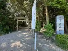 忍山神社(三重県)