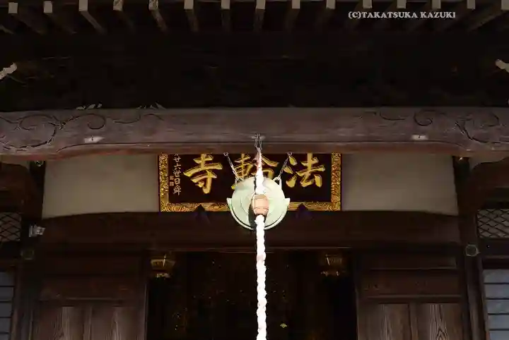 法輪寺(東京都)