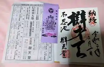 寛永寺不忍池弁天堂の授与品その他