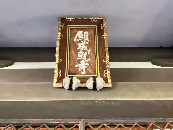 慈眼院(大阪府)