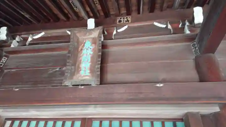 東林間神社のその他建物