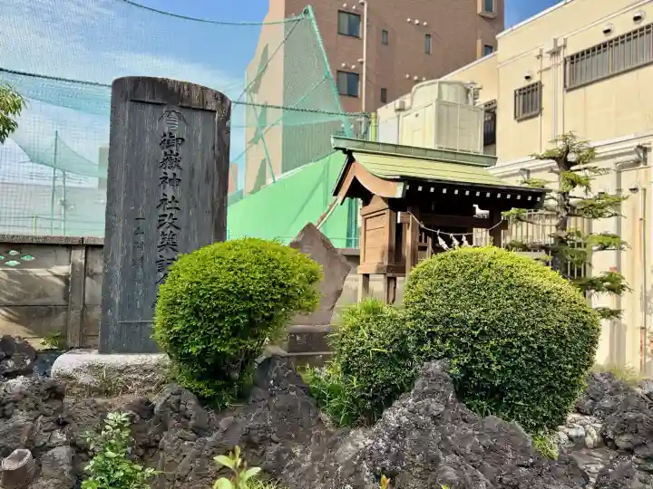 御嶽神社の{uncategorized: "未分類", other: "その他", undefined: "問題あり", building: "その他建物", grave: "お墓", sacred_gate: "鳥居", guardian: "狛犬", statue: "像", buddha: "仏像", history: "歴史", nature: "自然", garden: "庭園", animal: "動物", pagoda: "塔", temizu: "手水舎", mountain_gate: "山門・神門", sanctuary: "本殿・本堂", subordinate: "末社・摂社", art: "芸術", scenery: "景色", jizo: "地蔵", ema: "絵馬", goshuin: "御朱印", omikuji: "おみくじ", items: "授与品その他", amulet: "お守り", goshuincho: "御朱印帳", eats: "食事", festival: "お祭り", votive_dance: "神楽", shichigosan: "七五三参", wedding: "結婚式", experience: "体験その他", initially: "初詣", around: "周辺", anti_infection: "感染症対策"}