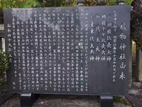 機物神社(大阪府)