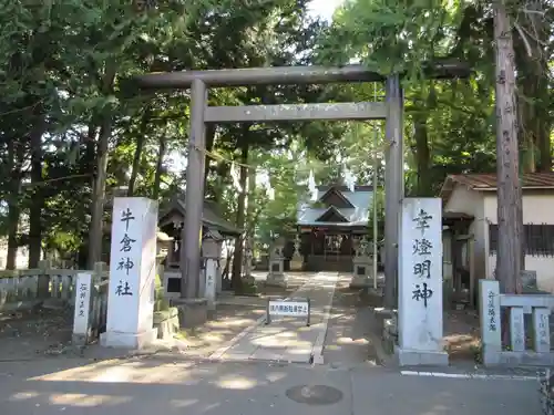 牛倉神社(山梨県)