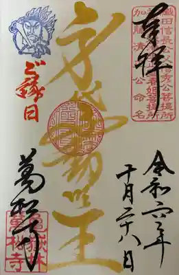 毎月28日限定　身代観音の縁日　金色御朱印