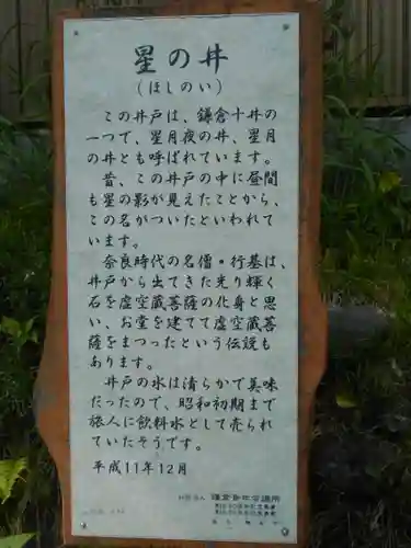 星井寺（虚空蔵堂)の歴史