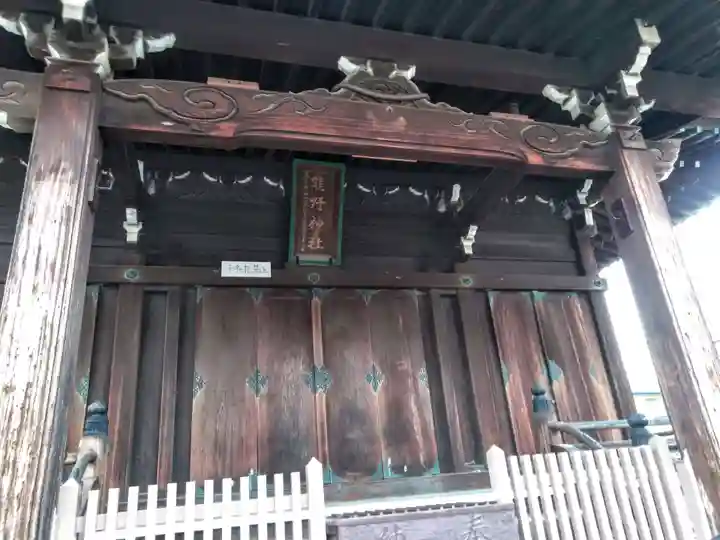 横浜熊野神社(神奈川県)