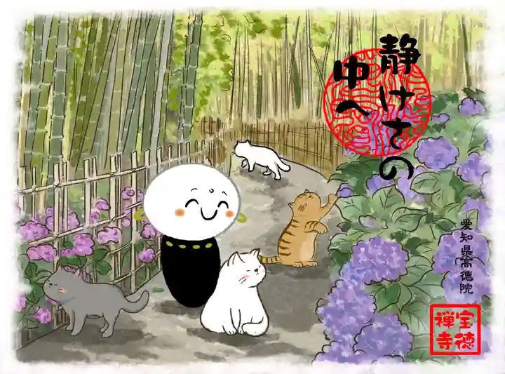 宝徳寺の御朱印