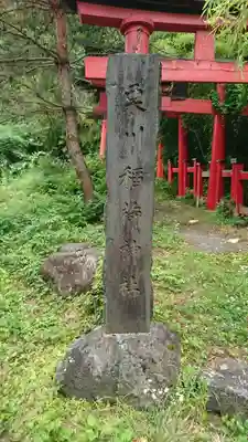 栗川稲荷神社のその他建物