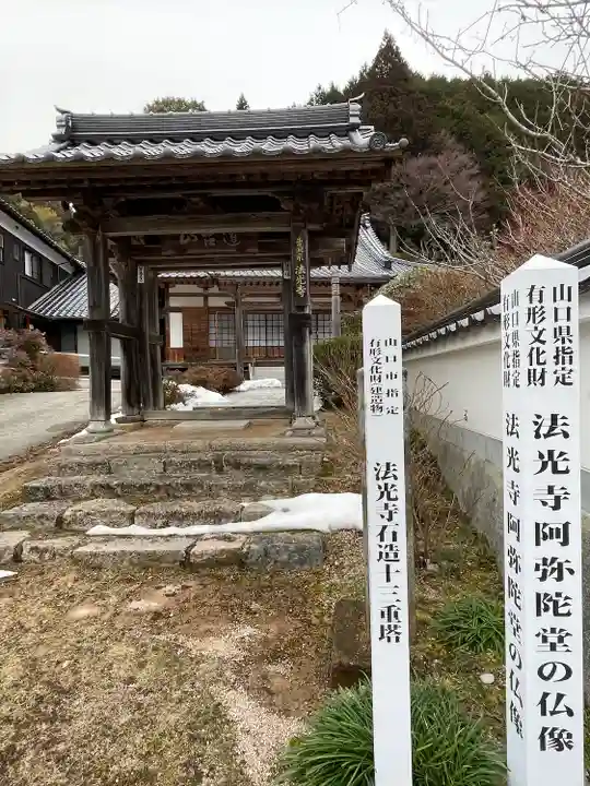 法光寺(山口県)