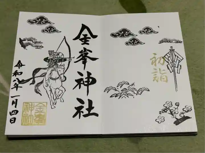 金峯神社(新潟県)