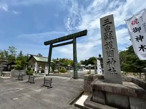 三重縣護國神社の鳥居