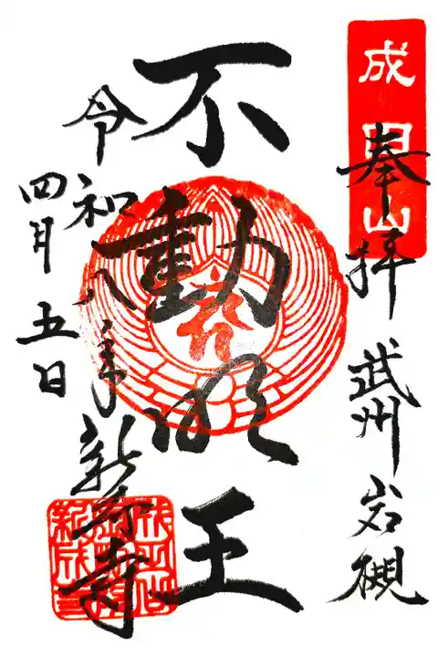 弘法大師巡礼勤行12寺目(直書き)