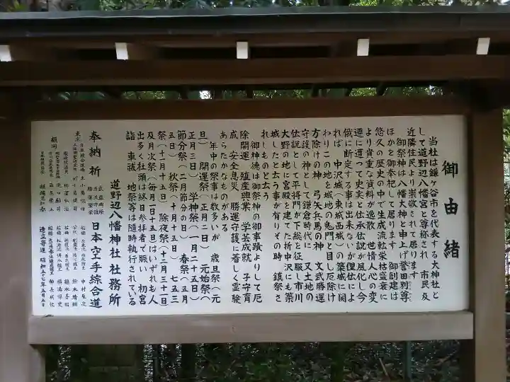 道野辺八幡宮の{uncategorized: "未分類", other: "その他", undefined: "問題あり", building: "その他建物", grave: "お墓", sacred_gate: "鳥居", guardian: "狛犬", statue: "像", buddha: "仏像", history: "歴史", nature: "自然", garden: "庭園", animal: "動物", pagoda: "塔", temizu: "手水舎", mountain_gate: "山門・神門", sanctuary: "本殿・本堂", subordinate: "末社・摂社", art: "芸術", scenery: "景色", jizo: "地蔵", ema: "絵馬", goshuin: "御朱印", omikuji: "おみくじ", items: "授与品その他", amulet: "お守り", goshuincho: "御朱印帳", eats: "食事", festival: "お祭り", votive_dance: "神楽", shichigosan: "七五三参", wedding: "結婚式", experience: "体験その他", initially: "初詣", around: "周辺", anti_infection: "感染症対策"}