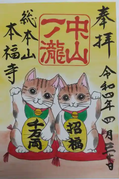 手描きイラスト御朱印。赤座布団に座る招き猫二匹、千万両と招福の大判小判の絵