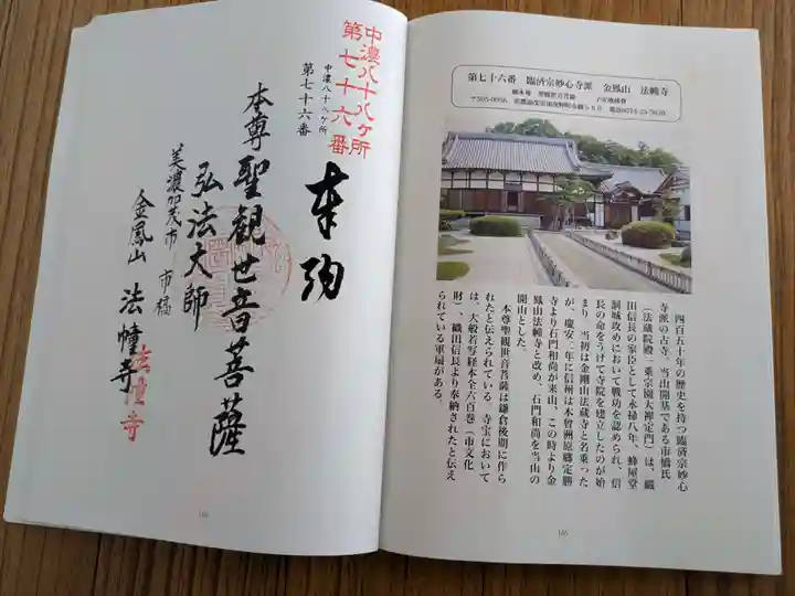 法幢寺(岐阜県)