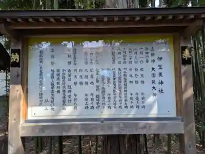 伊豆美神社(東京都)