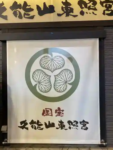 久能山東照宮のその他建物