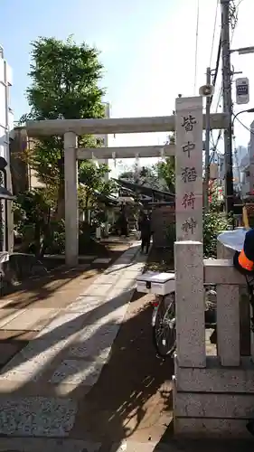 皆中稲荷神社の鳥居