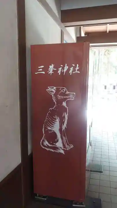 三峯神社(埼玉県)