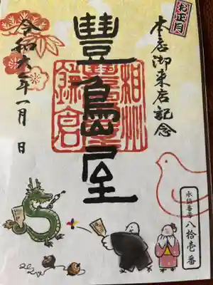 鶴岡八幡宮(神奈川県)