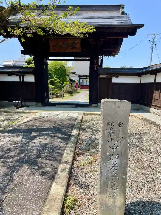 妙法寺(福島県)