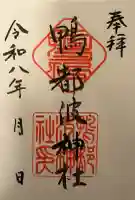 鴨都波神社の{uncategorized: "未分類", other: "その他", undefined: "問題あり", building: "その他建物", grave: "お墓", sacred_gate: "鳥居", guardian: "狛犬", statue: "像", buddha: "仏像", history: "歴史", nature: "自然", garden: "庭園", animal: "動物", pagoda: "塔", temizu: "手水舎", mountain_gate: "山門・神門", sanctuary: "本殿・本堂", subordinate: "末社・摂社", art: "芸術", scenery: "景色", jizo: "地蔵", ema: "絵馬", goshuin: "御朱印", omikuji: "おみくじ", items: "授与品その他", amulet: "お守り", goshuincho: "御朱印帳", eats: "食事", festival: "お祭り", votive_dance: "神楽", shichigosan: "七五三参", wedding: "結婚式", experience: "体験その他", initially: "初詣", around: "周辺", anti_infection: "感染症対策"}