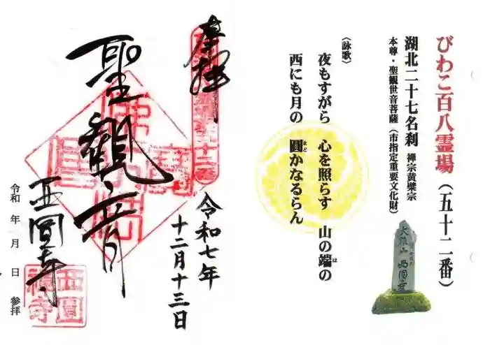 西圓寺(滋賀県)