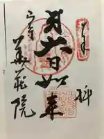 華蔵院(山形県)