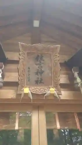 住吉神社(岩手県)