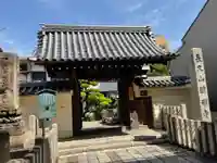 円頓寺の山門・神門