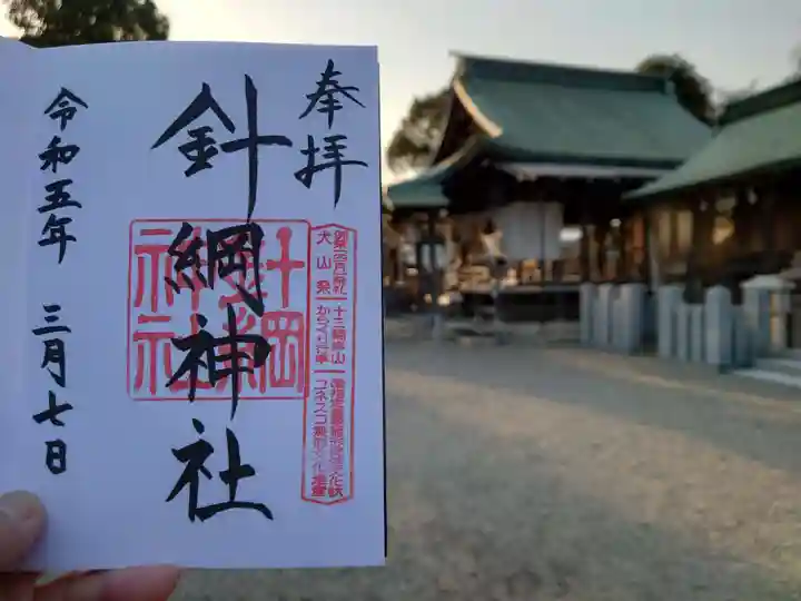 針綱神社(愛知県)