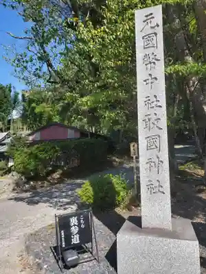 敢國神社のその他建物