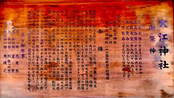 大江神社の御朱印