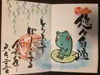 若宮神明社の御朱印