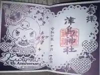 津島神社(宮城県)