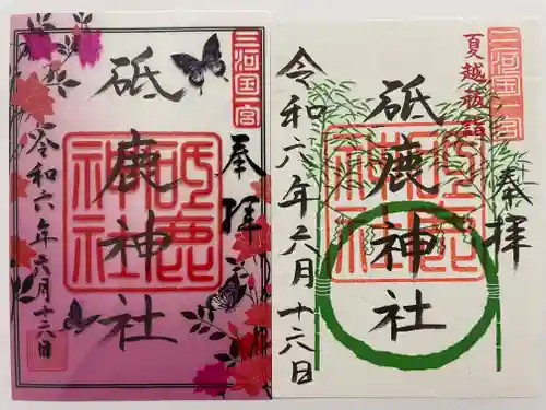 砥鹿神社（里宮）(愛知県)