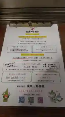 鹿嶋三嶋神社(茨城県)