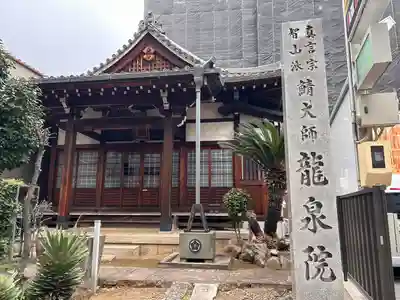 龍泉院(愛知県)