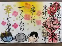 萬福寺(愛知県)