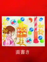 御井神社の御朱印