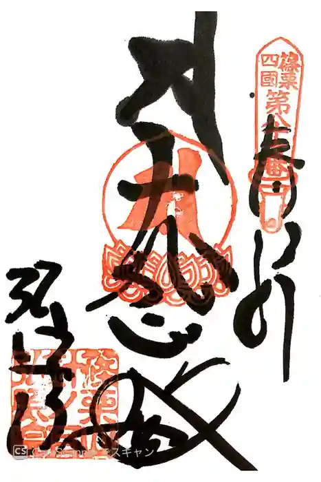 弘照院の御朱印